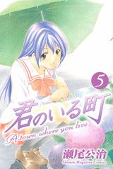 couverture, jaquette A Town Where You Live 5  (Kodansha) Manga