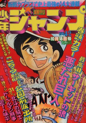 couverture, jaquette Weekly Shônen Jump 42 1976 (Shueisha) Magazine de prépublication