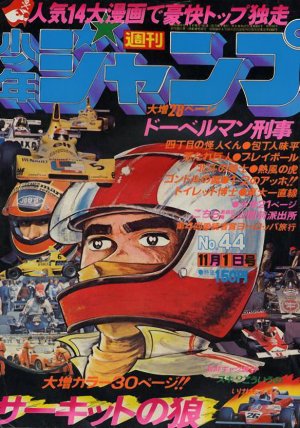 couverture, jaquette Weekly Shônen Jump 44 1976 (Shueisha) Magazine de prépublication