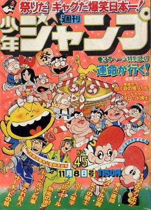couverture, jaquette Weekly Shônen Jump 45 1976 (Shueisha) Magazine de prépublication