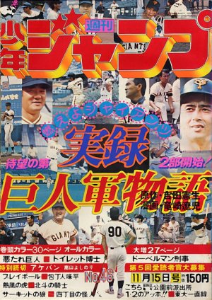 couverture, jaquette Weekly Shônen Jump 46 1976 (Shueisha) Magazine de prépublication