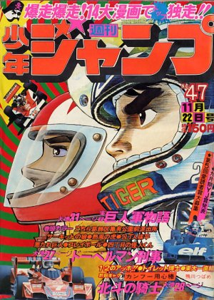 couverture, jaquette Weekly Shônen Jump 47 1976 (Shueisha) Magazine de prépublication