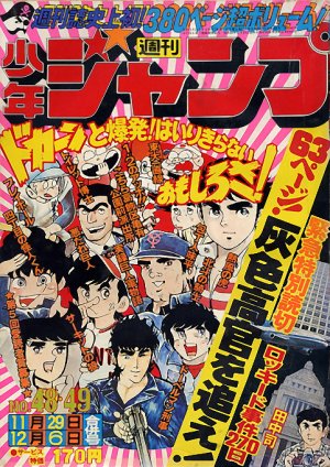 couverture, jaquette Weekly Shônen Jump 48.49 1976 (Shueisha) Magazine de prépublication