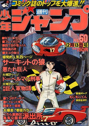 couverture, jaquette Weekly Shônen Jump 50 1976 (Shueisha) Magazine de prépublication