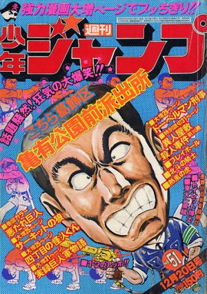 Weekly Shônen Jump 51