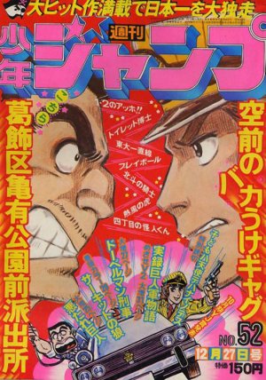 couverture, jaquette Weekly Shônen Jump 52 1976 (Shueisha) Magazine de prépublication