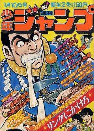 couverture, jaquette Weekly Shônen Jump 2 1977 (Shueisha) Magazine de prépublication