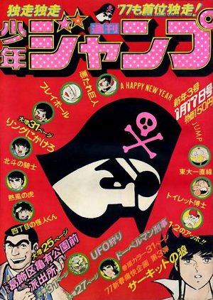 couverture, jaquette Weekly Shônen Jump 3 1977 (Shueisha) Magazine de prépublication