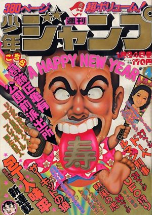 couverture, jaquette Weekly Shônen Jump 4 1977 (Shueisha) Magazine de prépublication