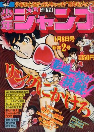 couverture, jaquette Weekly Shônen Jump 2 1979 (Shueisha) Magazine de prépublication