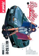 couverture, jaquette Carrera 13  (Shueisha) Manga