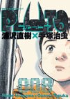 couverture, jaquette Pluto 8  (Shogakukan) Manga