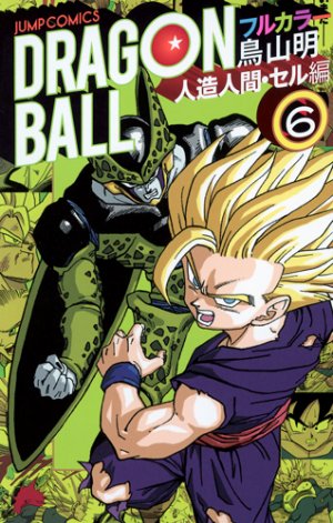 couverture, jaquette Dragon Ball 6 Full color - Cycle 3 Jinzôningen - Cell hen (Shueisha) Manga