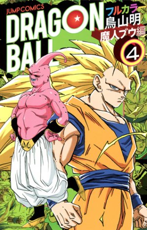couverture, jaquette Dragon Ball 4 Full Color - Cycle 4 Majin Buu hen (Shueisha) Manga