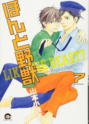 couverture, jaquette Like the Beast 7  (Kaiousha) Manga