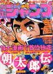 couverture, jaquette Weekly Shônen Jump 8 1977 (Shueisha) Magazine de prépublication