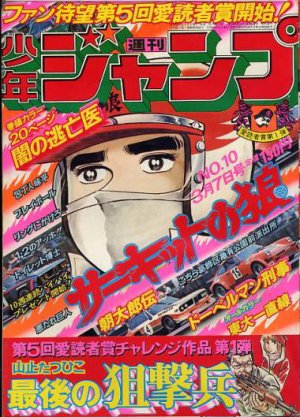 couverture, jaquette Weekly Shônen Jump 10 1977 (Shueisha) Magazine de prépublication