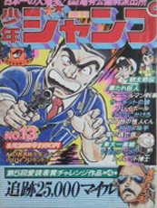 couverture, jaquette Weekly Shônen Jump 13 1977 (Shueisha) Magazine de prépublication