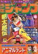 couverture, jaquette Weekly Shônen Jump 14 1977 (Shueisha) Magazine de prépublication