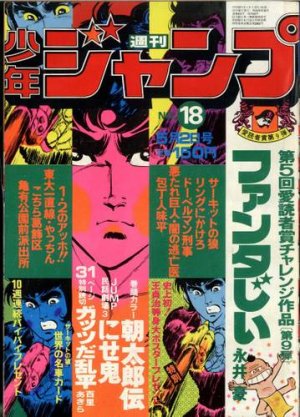 couverture, jaquette Weekly Shônen Jump 18 1977 (Shueisha) Magazine de prépublication