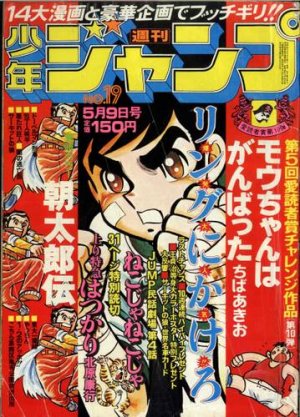 couverture, jaquette Weekly Shônen Jump 19 1977 (Shueisha) Magazine de prépublication
