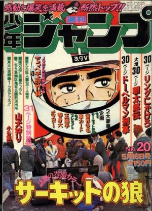 couverture, jaquette Weekly Shônen Jump 20 1977 (Shueisha) Magazine de prépublication