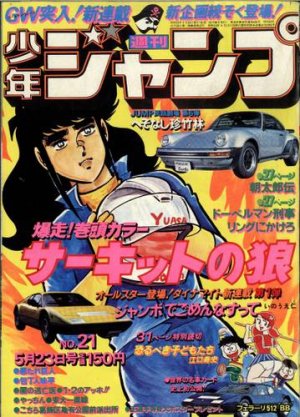 couverture, jaquette Weekly Shônen Jump 21 1977 (Shueisha) Magazine de prépublication