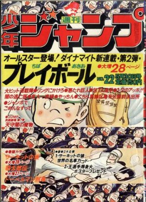 couverture, jaquette Weekly Shônen Jump 22 1977 (Shueisha) Magazine de prépublication