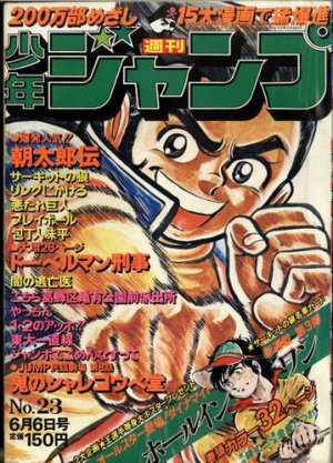 couverture, jaquette Weekly Shônen Jump 23 1977 (Shueisha) Magazine de prépublication