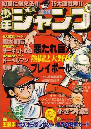 couverture, jaquette Weekly Shônen Jump 25 1977 (Shueisha) Magazine de prépublication