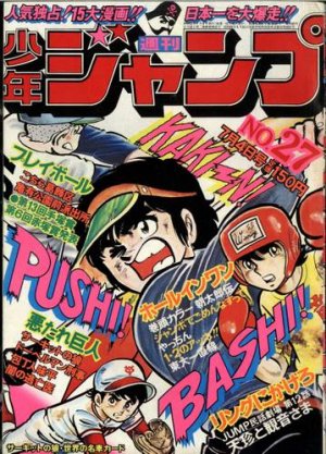 couverture, jaquette Weekly Shônen Jump 27 1977 (Shueisha) Magazine de prépublication