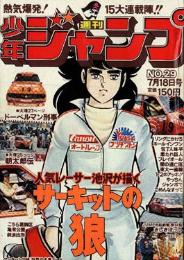 couverture, jaquette Weekly Shônen Jump 29 1977 (Shueisha) Magazine de prépublication