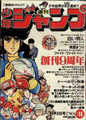 couverture, jaquette Weekly Shônen Jump 31 1977 (Shueisha) Magazine de prépublication