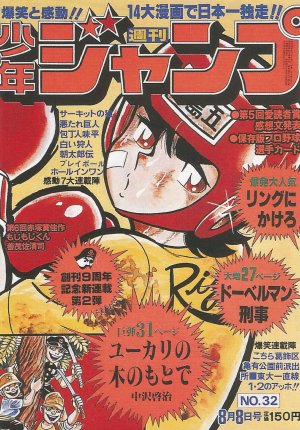 couverture, jaquette Weekly Shônen Jump 32 1977 (Shueisha) Magazine de prépublication