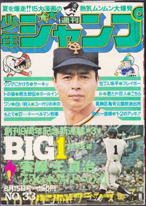 couverture, jaquette Weekly Shônen Jump 33 1977 (Shueisha) Magazine de prépublication