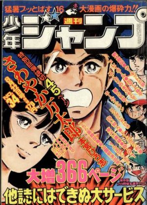 couverture, jaquette Weekly Shônen Jump 34 1977 (Shueisha) Magazine de prépublication