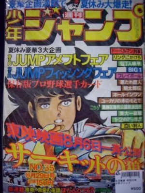 couverture, jaquette Weekly Shônen Jump 35 1977 (Shueisha) Magazine de prépublication