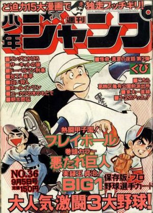 couverture, jaquette Weekly Shônen Jump 36 1977 (Shueisha) Magazine de prépublication