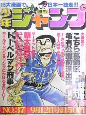 couverture, jaquette Weekly Shônen Jump 37 1977 (Shueisha) Magazine de prépublication