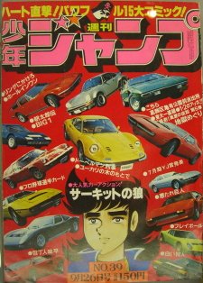 couverture, jaquette Weekly Shônen Jump 39 1977 (Shueisha) Magazine de prépublication