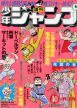 couverture, jaquette Weekly Shônen Jump 40 1977 (Shueisha) Magazine de prépublication