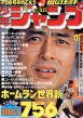 couverture, jaquette Weekly Shônen Jump 41 1977 (Shueisha) Magazine de prépublication