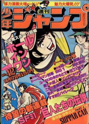 couverture, jaquette Weekly Shônen Jump 42 1977 (Shueisha) Magazine de prépublication