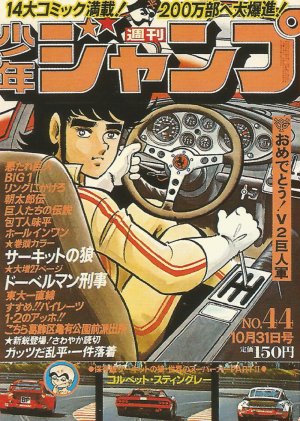 couverture, jaquette Weekly Shônen Jump 44 1977 (Shueisha) Magazine de prépublication