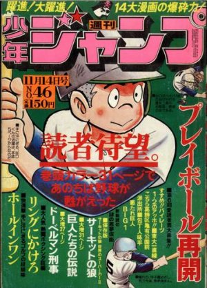 couverture, jaquette Weekly Shônen Jump 46 1977 (Shueisha) Magazine de prépublication