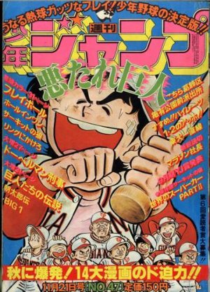couverture, jaquette Weekly Shônen Jump 47 1977 (Shueisha) Magazine de prépublication