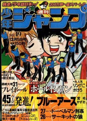 couverture, jaquette Weekly Shônen Jump 49 1977 (Shueisha) Magazine de prépublication