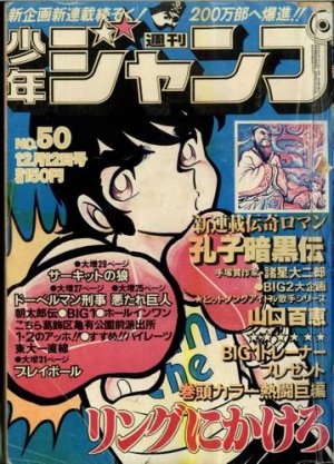 couverture, jaquette Weekly Shônen Jump 50 1977 (Shueisha) Magazine de prépublication