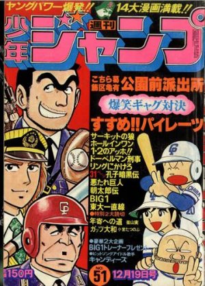 couverture, jaquette Weekly Shônen Jump 51 1977 (Shueisha) Magazine de prépublication