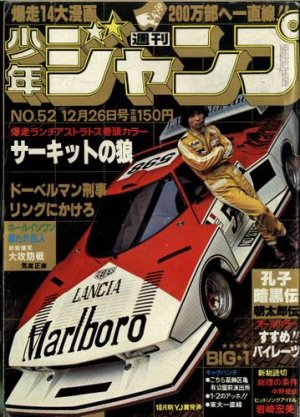 couverture, jaquette Weekly Shônen Jump 52 1977 (Shueisha) Magazine de prépublication